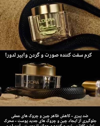 تصویر 4 از کرم سفت‌ کننده وایپر مناسب افزایش استحکام و قوام پوست